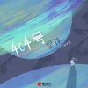 About 404号星球 Song