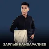 Эркетайым