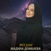 About Ирсе дахар Song