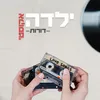 About ילדה אקוסטי Song