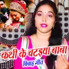 About Kathi Ke Chataiya Baba Vivah Geet Song