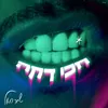 About חכי דקה Song
