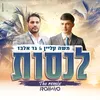 About לנסות רמיקס Song