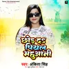 About Chhod Da Piyal Mahuaani Song