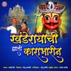 About Khanderayachi Jhali Karbharin Song