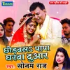 About Chhodawala Papa Gharwa Duar Song