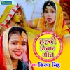 About Haldi Vivah Geet Song