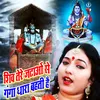 About Shiv Tere Jatao Se Ganga Dhara Bahati Hai Song