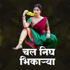 About Chal Nigh Bhikarya Song