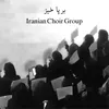 About نان، کار، آزادی جمعی از دانشجویان Song