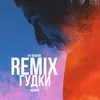 About Гудки Remix Song