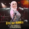 About Кура хьо ма вийла Акустическая версия Song