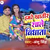 About Hamare Khatir Rachale Vidhata Song