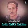 About صحبك جالك بلدك Song