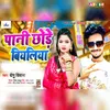 About Pani Chhode Biyaliya Song