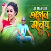 About Apon Manush Song