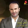 Baad Ouyounak Ya Ali