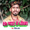 About Deke Pyar Mein Dhoka Song