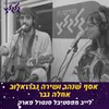 About אחלה גבר חי באולפן גלגלצ Song