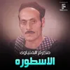 About الاسطوره Song