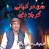 About Sun Dar Kahani Karabal Di Song