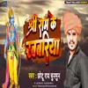 About Shree Ram Ke Khabariya Song