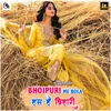 About Bhojpuri Me Bola Hum Hai Bihari Song