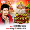 About Bhet Chhathi Ghate Hoi Na Majanua Ho Song