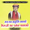 About Mara Man Khajuriye Javaki Bhairuji Ka Darshan Pawaki Song