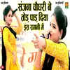 About Sanjana Choudhary Ne Tod Paad Diya Is Ragni Me Song
