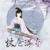 About 执念温存 Song