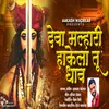 About Deva Malhari Hakela Tu Dhav Song