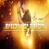 About מחרוזת מסיבה ים תיכונית 2 Song