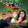 About Gariboni Sarkar Aave Gujaratma Song