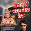 About Bhagat Main Parmanent Tera Song