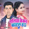 About Galiya Kekar Katal H Song