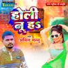 About Holi Nu Ha Song