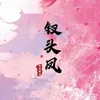 About 钗头凤 Song