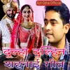 About Dulha Dulhin Shahnai Geet Song