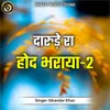 About Daru de ra hod bharaya-2 Song