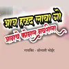 About Aaj Hald Laava Go Amche Komal Navri La Song