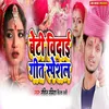 About Beti Bidai Geet Special Song