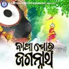 Bapa Mora Jagannatha