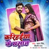 About Karihaiya Ke Masaj Song