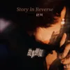 About 故事倒叙 Song