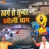 About Sawarg Se Sunder Kholi Dham Song