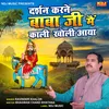 Darshan Karne Baba Ji Me Kali Kholi Aaya
