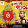 About E Janame Maago Samalei Song