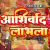 About Ekveera Aai cha Aashirwad Laabla Song