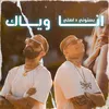 About انا وياك Song